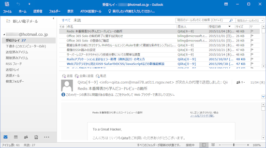 Outlook 2013 2016の設定色々 わんちゅう日記