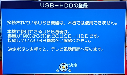 DIGA(BZT810)に4TBの外付けHDDを繋いだら : わんちゅう日記