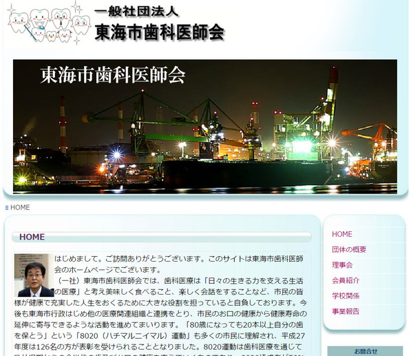 東海市歯科医師会