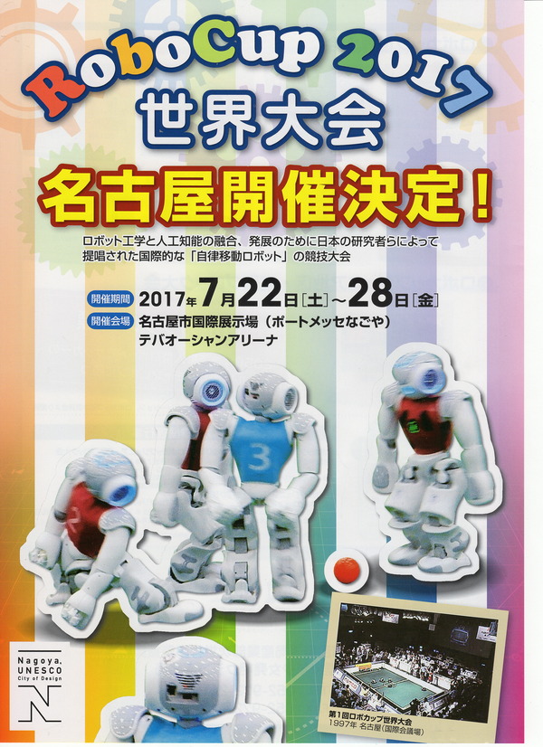 ロボカップジュニア (1)