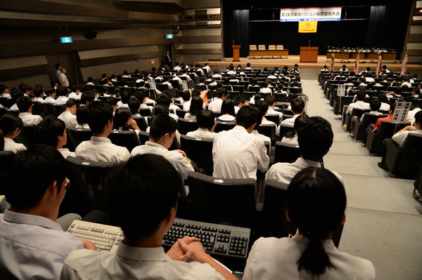 第28回全国パソコン技能競技会