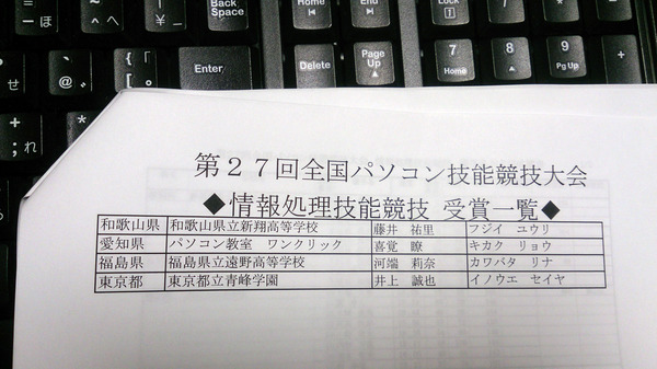名古屋学院大学 第27回全国パソコン技能協議会