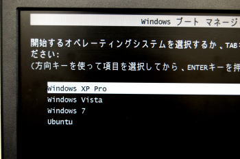 WindowsXP Vista 7 Ubuntu 複数インストール方法