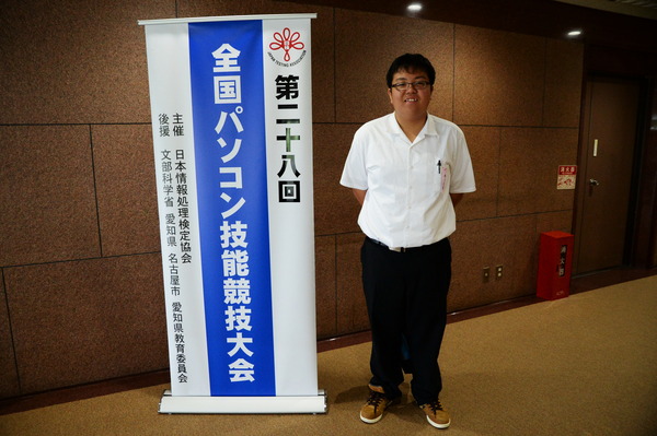第28回全国パソコン技能競技会