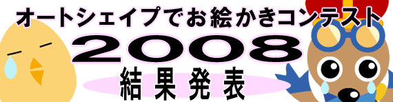 �����ȥ������ץ���ƥ���2008