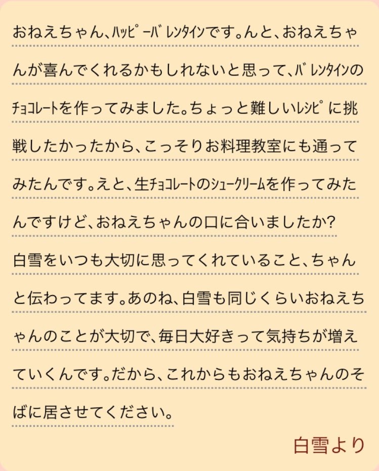 バレンタインー 妖精と仮想生活