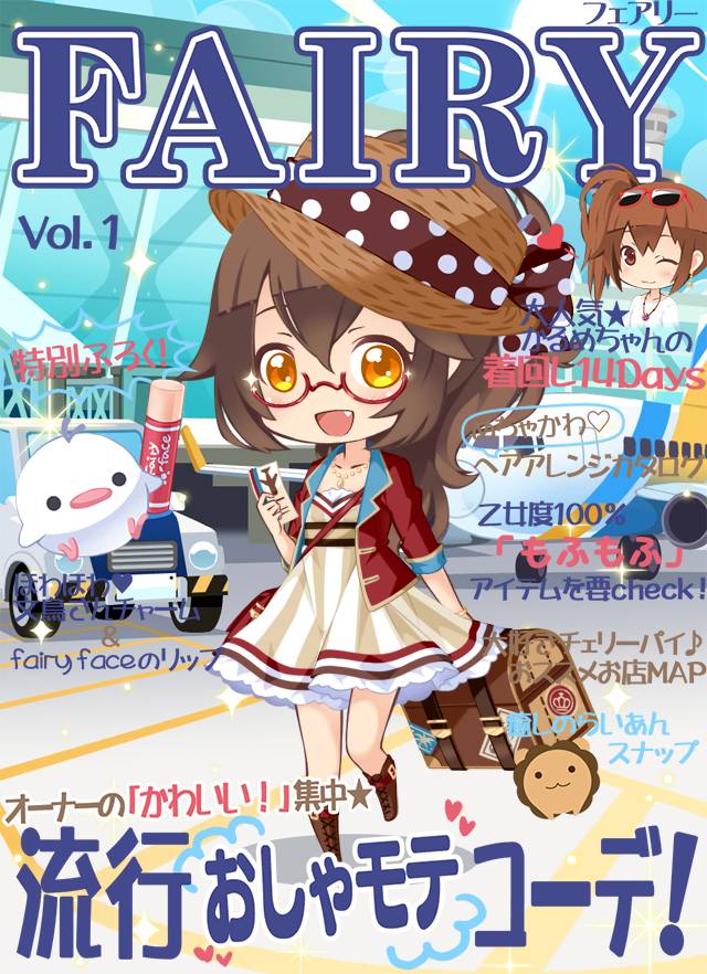 フェアドル オーナー名変えました 妖精と仮想生活