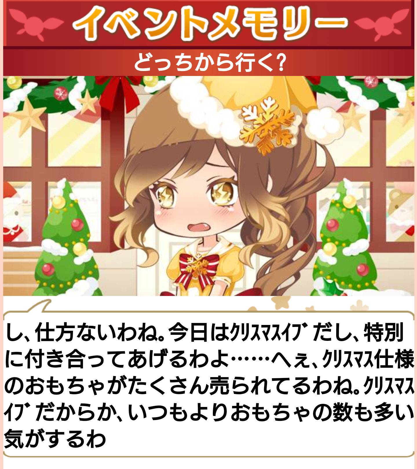 フェアドル クリスマスメモリーズイベ まとめ 妖精と仮想生活 フェアドル クリスマスメモリーズイベ まとめ 妖精と仮想生活