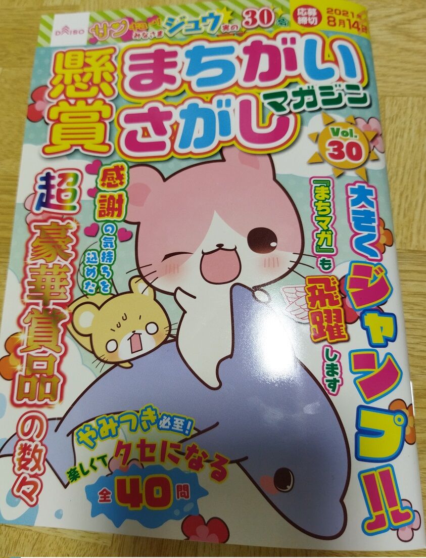 まちマガ大好きブログ まちマガ大好きブログ