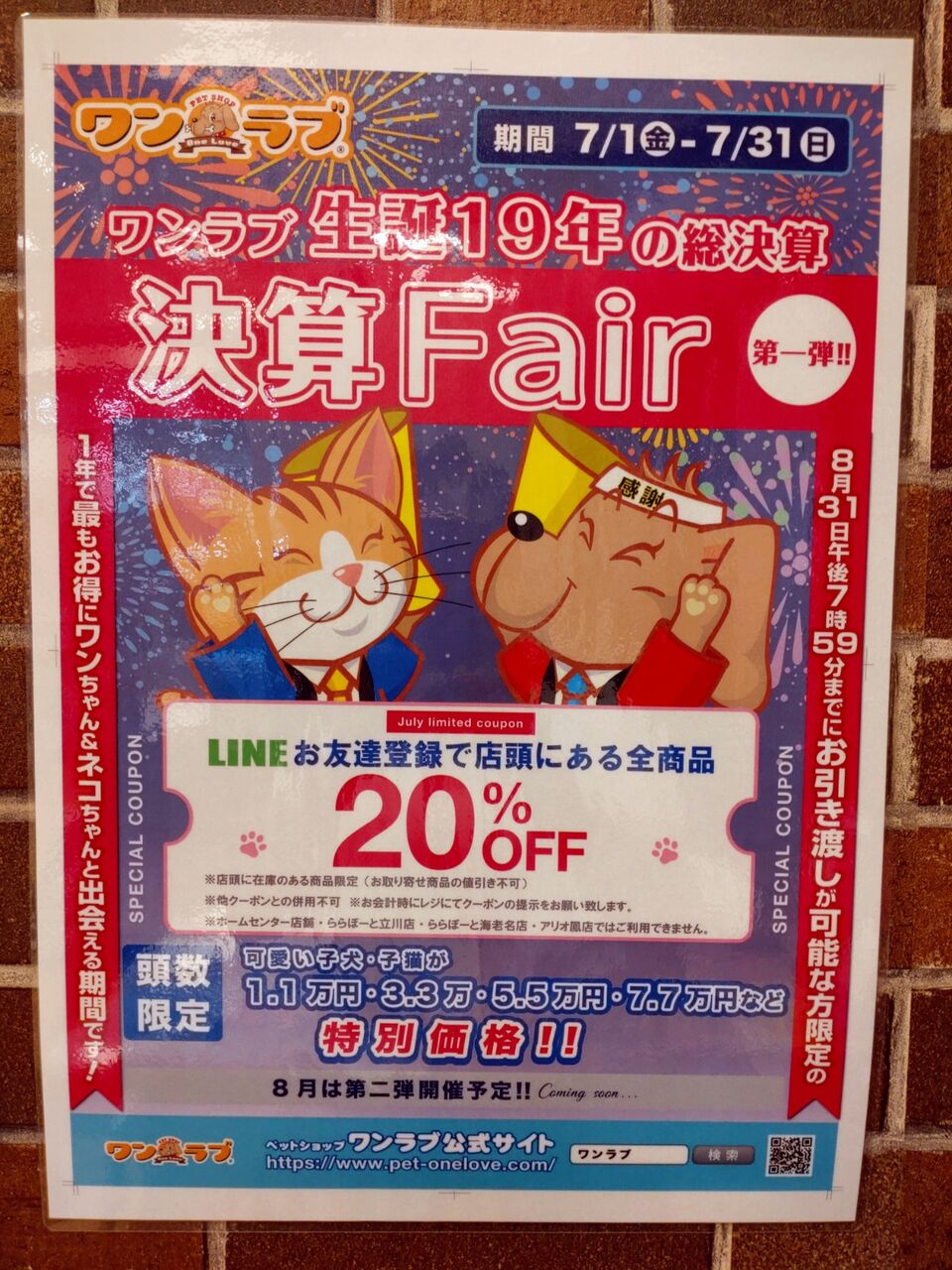 Lineでお友達登録 札幌市 ペットショップワンラブ イオン手稲山口店 スタッフブログ