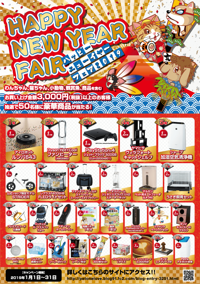 謹賀新年 福井県坂井市 ワンラブ コメリパワー坂井店 ブログ 謹賀新年 福井県坂井市 ワンラブ コメリパワー坂井店 ブログ