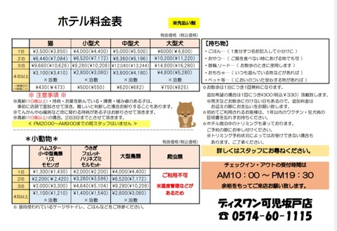 新料金表スクショ(トリミング)