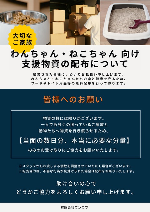 熊本震災ボランティア場内掲示物_修正