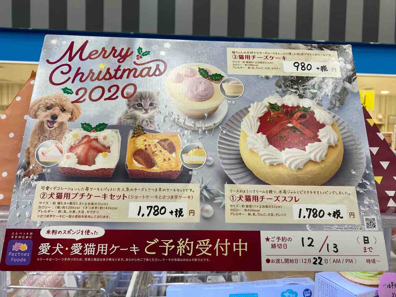 クリスマスケーキ 予約受付中 沖縄県うるま市 ワンラブ Mega ドン キホーテうるま店ブログ クリスマスケーキ 予約受付中 沖縄県うるま市 ワンラブ Mega ドン キホーテうるま店ブログ