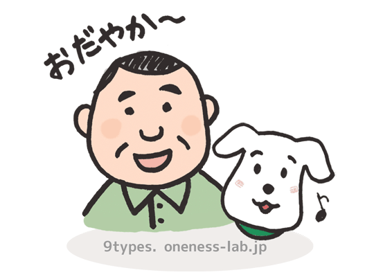 おだやかな人や犬 絵で見るエニアグラム タイプ9 エニアグラム エリクソン催眠誘導講座 もしもしタッピング ワンネス ラボ
