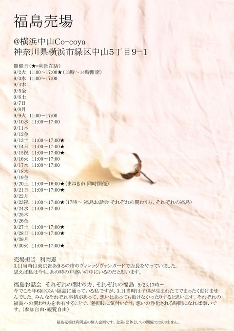福島売場202509チラシ_14
