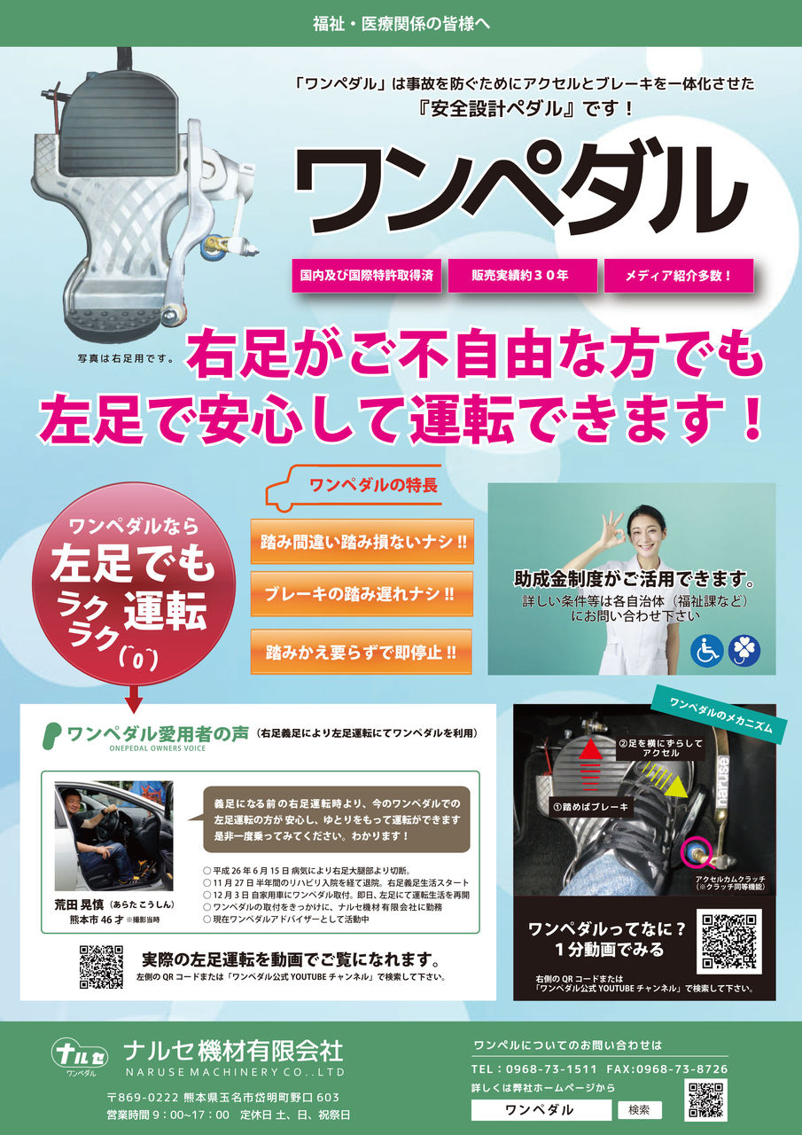15 8 3 福祉 医療用リーフレットを作成しました ワンペダル公式ブログ