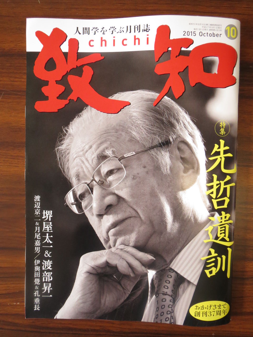 致知　118冊　10年分とくに1993年と94年は貴重です 2025年12月号 致知【10年分とくに1993年と94年は貴重です】 118冊 致知出版社