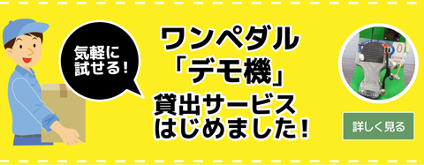 デモ機イラスト01