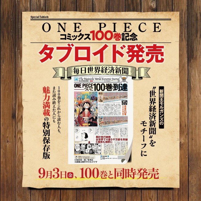 One Piece 毎日世界経済新聞 ワンピースフィギュア Pop 予約 新作速報 One Piece 毎日世界経済新聞 ワンピースフィギュア Pop 予約 新作速報
