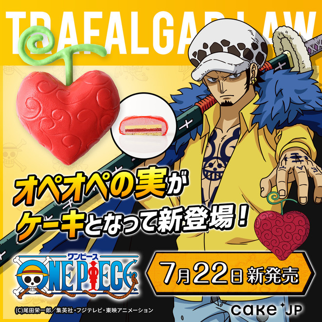 Cake Jp Original オペオペの実ケーキ ハナハナの実タルト ワンピースフィギュア Pop 予約 新作速報