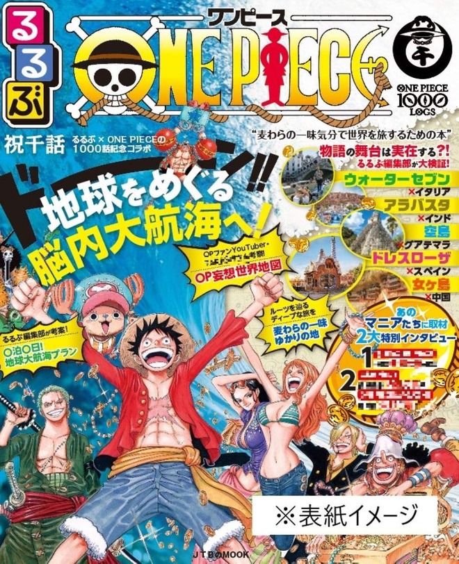 るるぶone Piece 21年3月4日発売予定 ワンピースフィギュア Pop 予約 新作速報