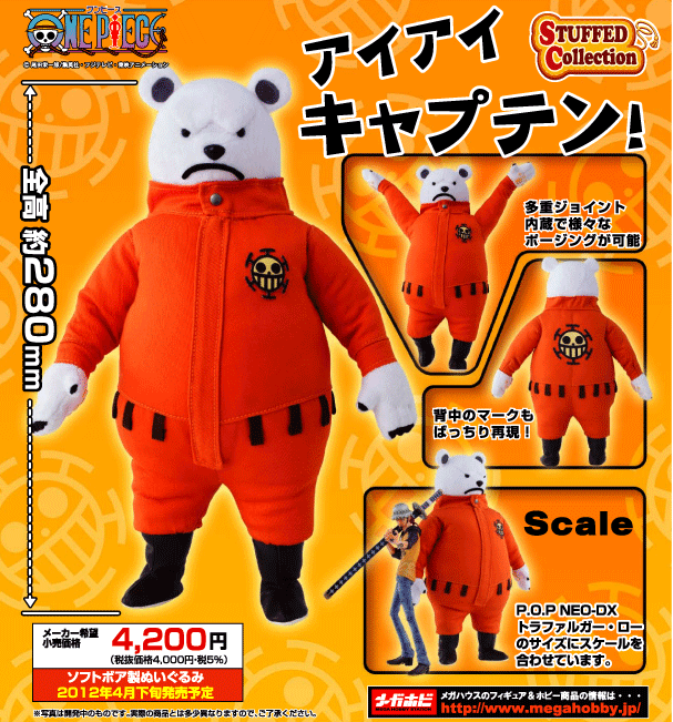 Stuffed Collection Feat P O P ベポ 12年4月下旬発売 あみあみ Amazon予約開始 ワンピースフィギュア Pop 予約 新作速報