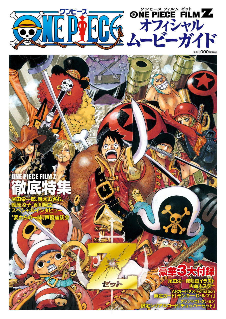 新刊 One Piece Film Z オフィシャル ムービーガイド 12月13日発売