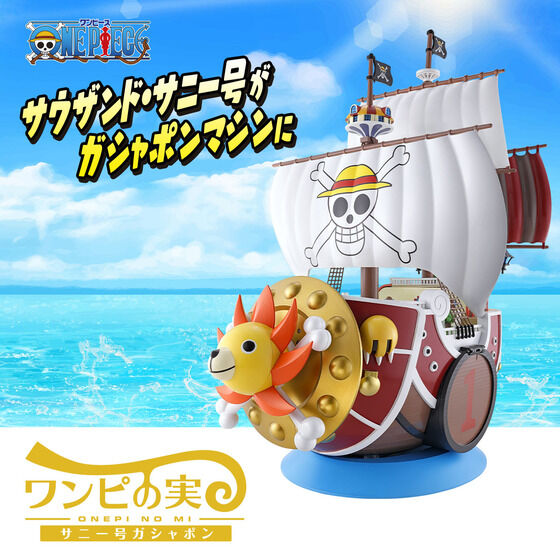 From Tv Animation One Piece ワンピの実 サウザンド サニー号ガシャポン 23年6月発送予定 ワンピースフィギュア Pop 予約 新作速報