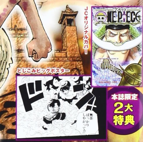 11月9日発売 One Piece 総集編 The 19th Log マリンフォード Jcオリジナルカバーは 白ひげ ワンピースフィギュア Pop 予約 新作速報
