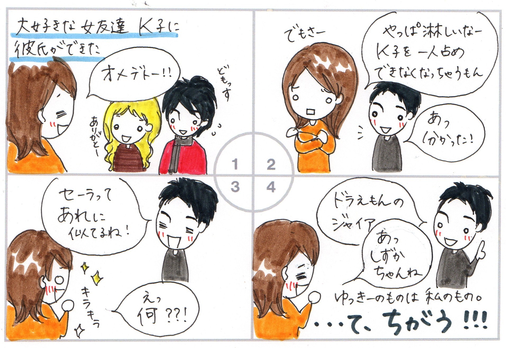 友達も彼氏も一人占めしたい 花嫁修業マンガブログ レンタルドレス ワンピースのお店 ワンピの魔法 たかたっち社長のブログ 友達も彼氏も一人占めしたい 花嫁修業マンガブログ レンタルドレス ワンピースのお店 ワンピの魔法 たかたっち社長のブログ