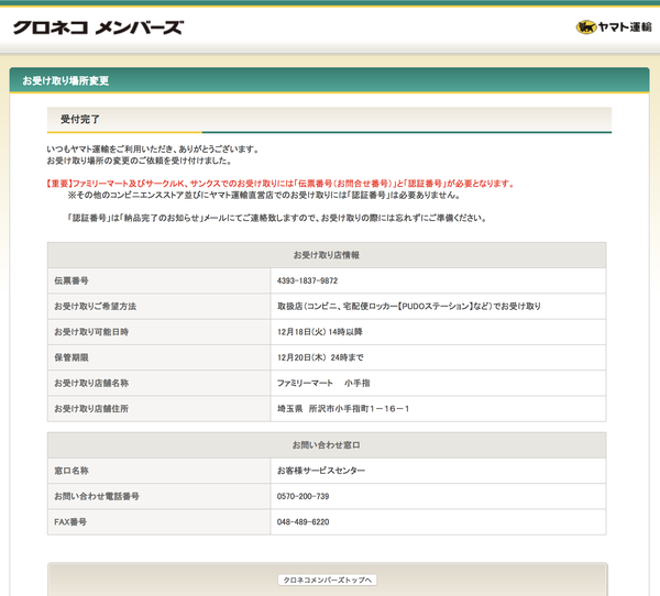 完全攻略 宅急便コンビニ受取変更方法 レンタルドレス ワンピースのお店 ワンピの魔法 たかたっち社長のブログ
