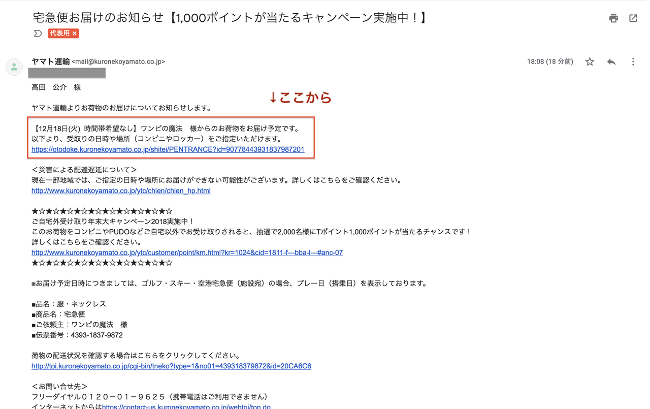 完全攻略 宅急便コンビニ受取変更方法 レンタルドレス ワンピースのお店 ワンピの魔法 たかたっち社長のブログ