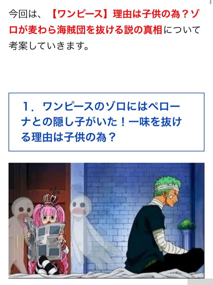 朗報 ゾロさん ペローナと同棲してた期間の方が冒険期間より長い ニカニカの速報