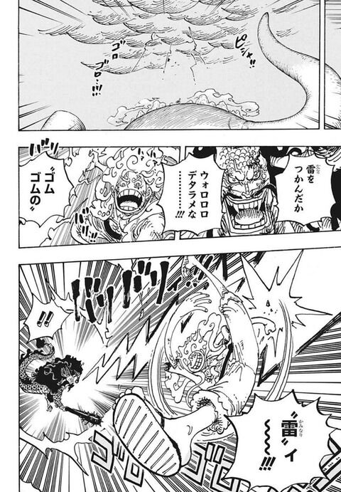 ルフィさん ゴムゴムの雷とかいうふざけた技を披露wwwwwww ニカニカの速報