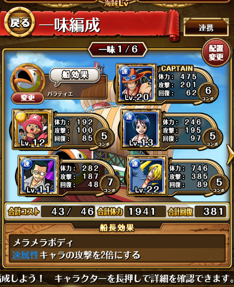 One Piece ワンピース トレジャークルーズまとめ速報