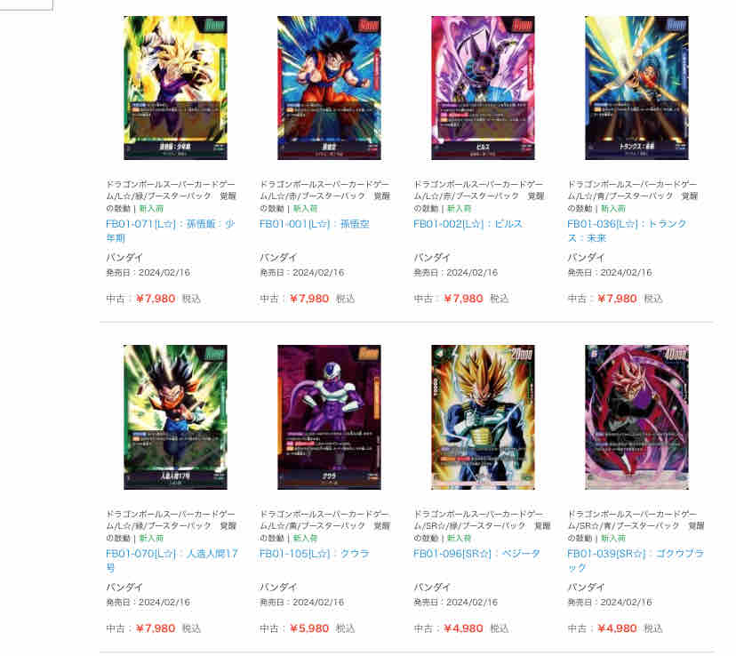 2024年2月26日〜29日ドラゴンボールスーパーカードゲーム 2024年2月26日〜29日ドラゴンボールスーパーカードゲーム