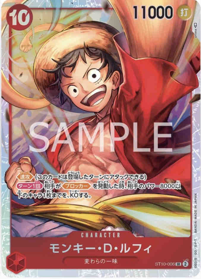 2023年7月29日発売アルティメットデッキ三船長集結カードリスト : ドン