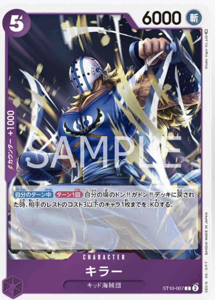 2023年7月29日発売アルティメットデッキ三船長集結カードリスト : ドン