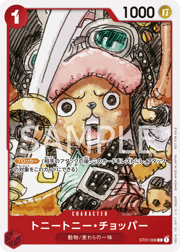 1月21日よりONE PIECE film RED入場者特典でONE PIECEカードゲーム
