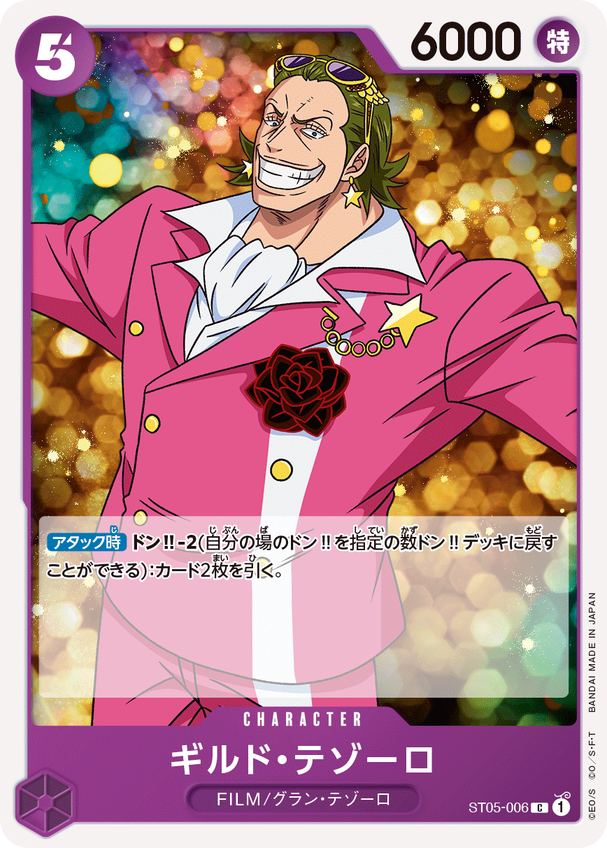 2022年8月6日発売スタートデッキ5弾『FILM edition』情報 : ドン