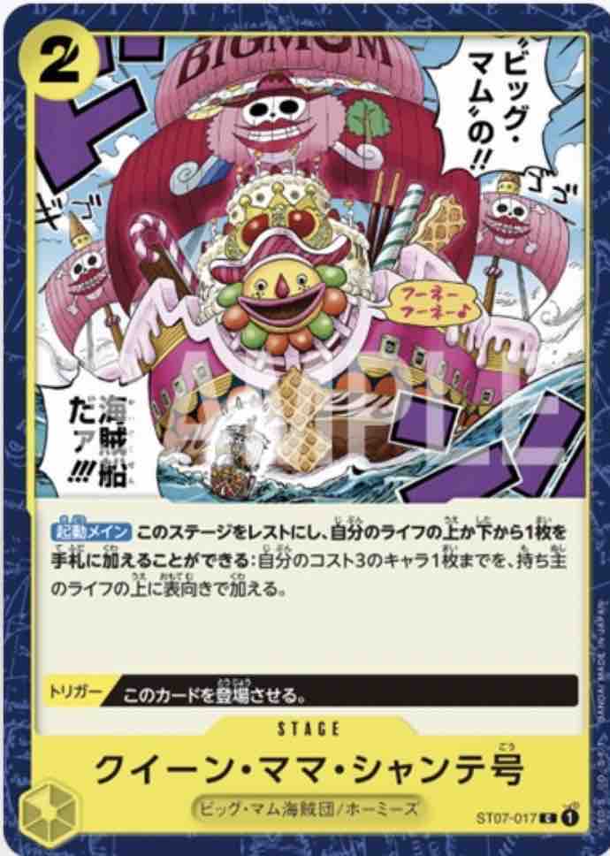 ワンピースカードゲーム ビッグマム ビッグ・マム海賊団 スタート