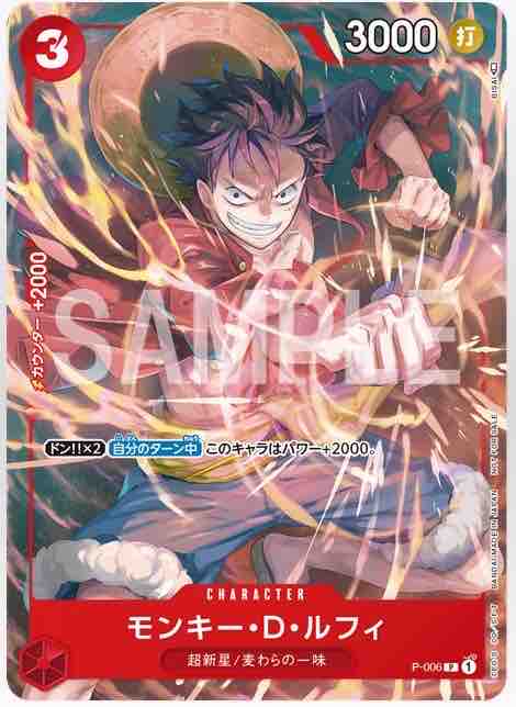 2022年7月21日発売Vジャンプ9月にプロモーションカード『モンキー・D