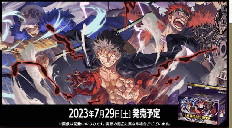 2023年7月29日発売アルティメットデッキ三船長集結カードリスト : ドン