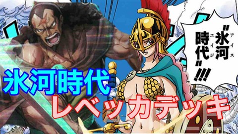 炎の氷河のレシピ