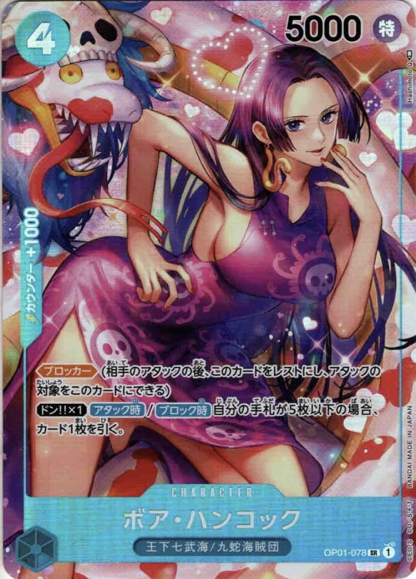 ワンピースカードゲーム第1弾『ROMANCE DAWN』ボア・ハンコック
