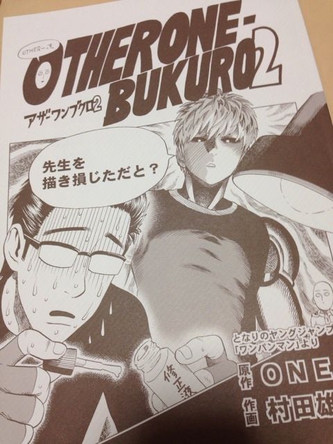 OTHER ONE BUKURO 2 : ワンパンマンは君さ。＋モブサイコ100