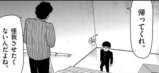 モブサイコ１００ 第８９話 社会復帰戦 あらすじ 感想 ワンパンマンは君さ モブサイコ100