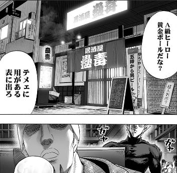 となりのヤングジャンプ版ワンパンマン 50撃目 調子に乗る 51撃目 被り物 あらすじ 感想 ワンパンマンは君さ モブサイコ100 となりのヤングジャンプ版ワンパンマン 50撃目 調子に乗る 51撃目 被り物 あらすじ 感想 ワンパンマンは君さ モブサイコ100