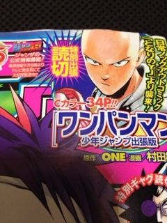 11/18、遂に週刊少年ジャンプにワンパンマンの読み切りが掲載
